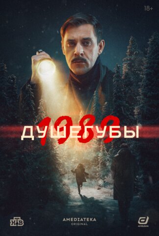 Постер сериала
